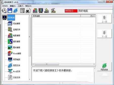 超级搜索王