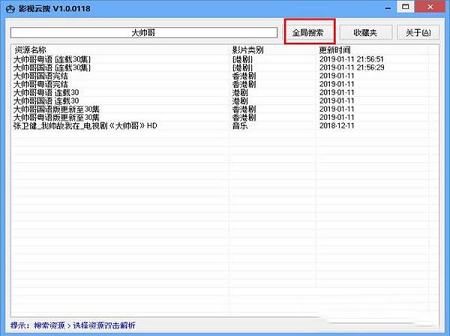 -影视云搜V3.0官方版