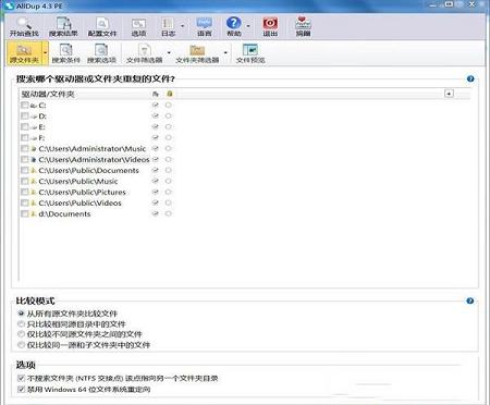 -AllDup(重复文件查找工具)v4.4.54绿色中文版