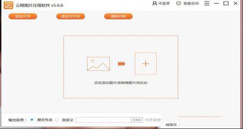 云橙图片压缩软件官方绿色版