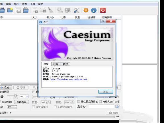 图片压缩器下载-Caesium(图片压缩器)v1.7.0中文绿色版