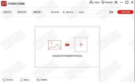 闪电图片压缩器下载-闪电图片压缩器v3.4.4免费版