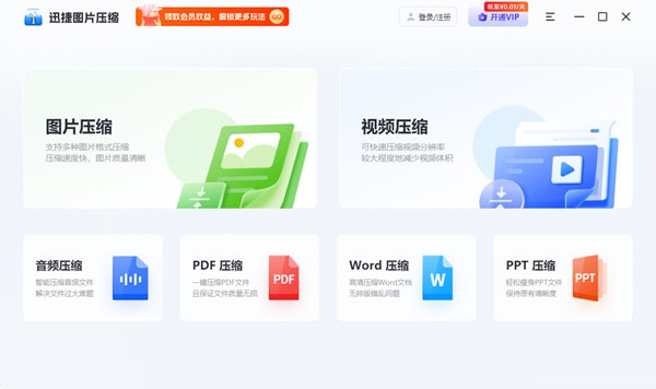 迅捷图片压缩软件下载安装-迅捷图片压缩 V1.5.0.0 官方版