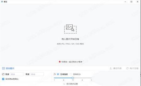 图片压缩软件下载-图压v0.2.0中文绿色版