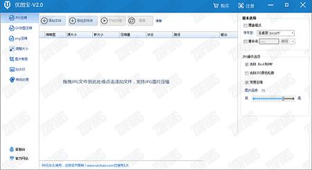图片编辑制作设计开发的图片压缩软件下载-优图宝图片压缩软件v2.1绿色版