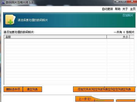 数码照片压缩大师下载-数码照片压缩大师绿色版v1.3