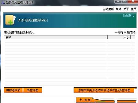 数码照片压缩大师下载-数码照片压缩大师绿色版v1.3