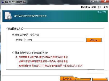 数码照片压缩大师下载-数码照片压缩大师绿色版v1.3