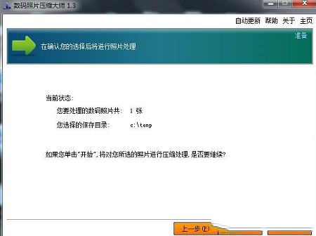 数码照片压缩大师下载-数码照片压缩大师绿色版v1.3