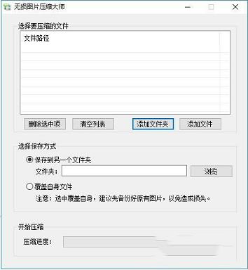 无损图片压缩大师下载-无损图片压缩大师v1.5绿色免费版
