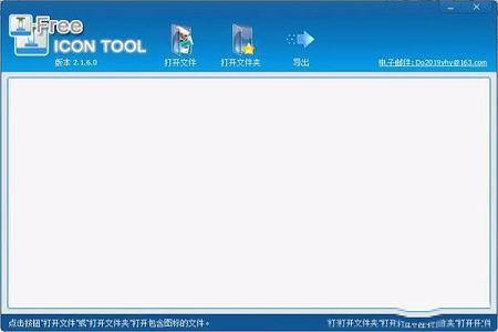 ico图标提取器下载-Free Icon Tool(ico图标提取器)v2.1.6绿色中文版