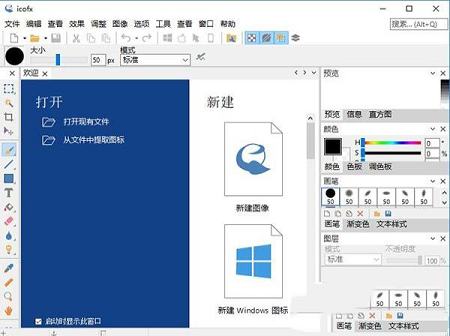IcoFX破解版