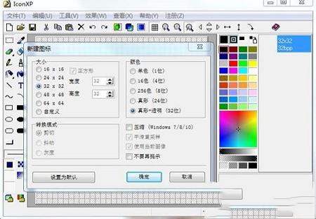 图标创建编辑工具下载-ICONXpv3.35绿色破解版