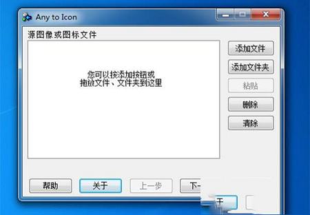 图标制作工具下载-Any to Icon(图标制作工具)v4.2绿色