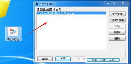 图标制作工具下载-Any to Icon(图标制作工具)v4.2绿色
