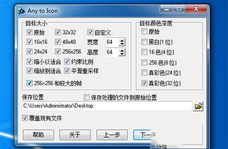 图标制作工具下载-Any to Icon(图标制作工具)v4.2绿色