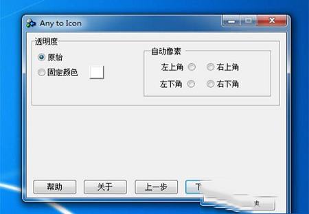图标制作工具下载-Any to Icon(图标制作工具)v4.2绿色