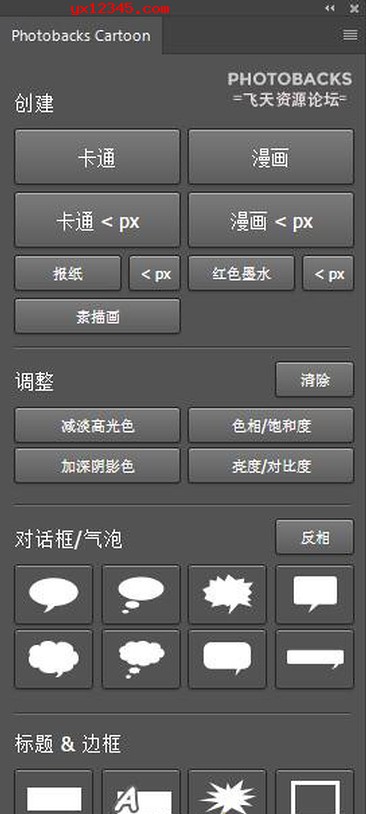 PS卡通效果制作插件-Photobacks Cartoon中文汉化版