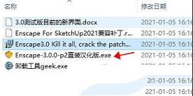 渲染插件下载-Enscape(渲染插件)v3.0中文版
