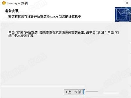 渲染插件下载-Enscape(渲染插件)v3.0中文版