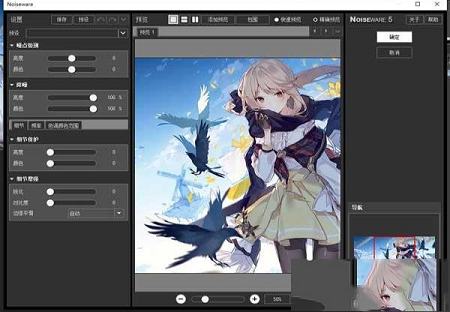 Noiseware下载-Imagenomic Noisewarev5.1.2中文破解版