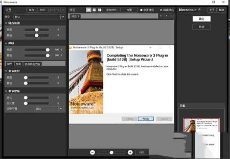 Noiseware下载-Imagenomic Noisewarev5.1.2中文破解版