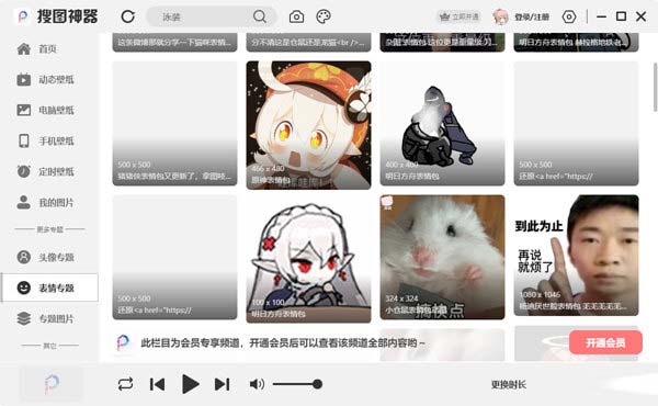 搜图神器PC版