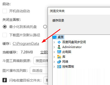 设置缓存目录