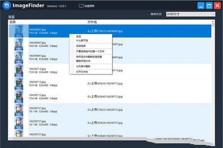 相同图像搜索工具下载-ImageFinderv1.001中文绿色版