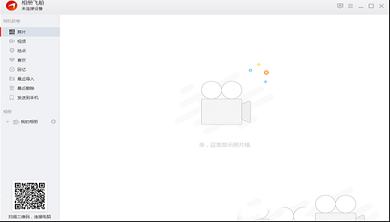 相册飞船电脑版下载-相册飞船v1.0.12.290官方版