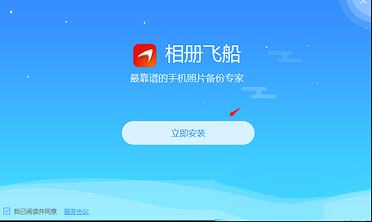相册飞船电脑版下载-相册飞船v1.0.12.290官方版