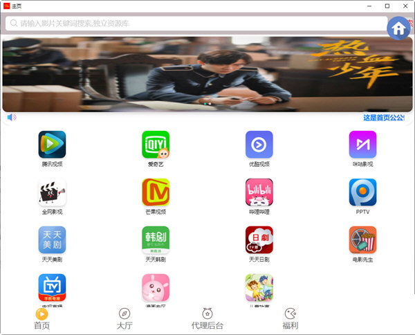 萤火虫影视电脑版下载安装-萤火虫视频电脑版 V1.0.0.1 官方最新版