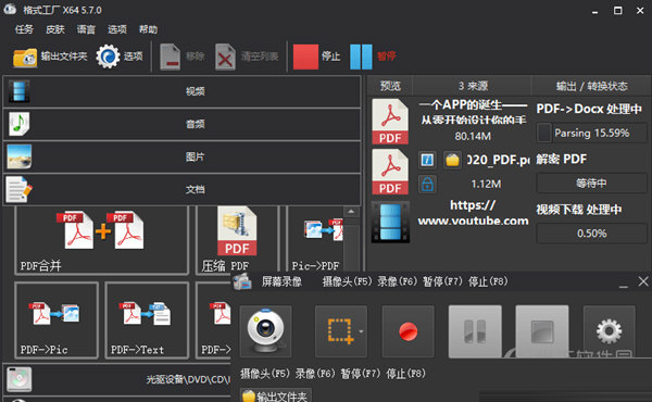 格式工厂 V5.7.0 绿色去广告版