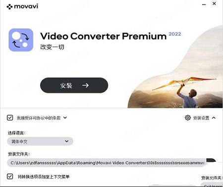 movavi video converter破解版下载-Movavi Video Converter 22中文破解版