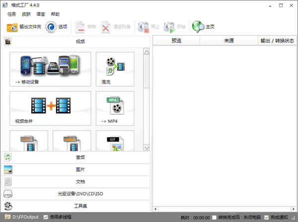 格式工厂破解版pc版下载-格式工厂转换器破解版 V5.13.0 永久免费版