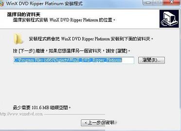 DVD转换器下载-WinX DVD Ripper Platinum(DVD转换器)v8.9.2.217中文破解版(附注册机)