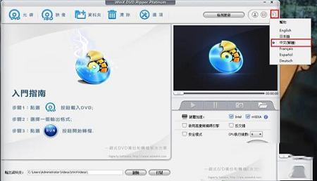 DVD转换器下载-WinX DVD Ripper Platinum(DVD转换器)v8.9.2.217中文破解版(附注册机)