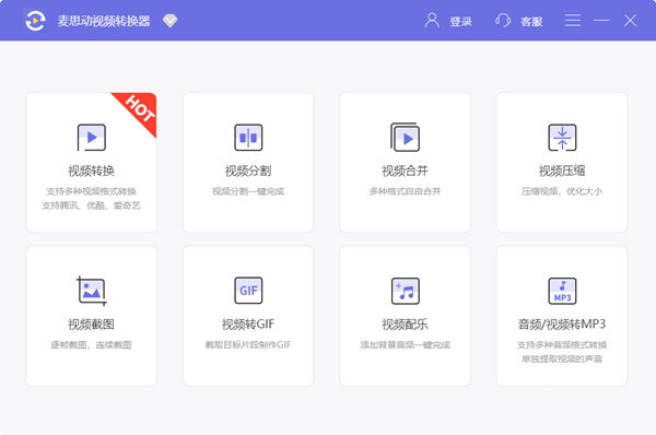 麦思动视频转换器下载-麦思动视频转换器 V1.7.8 官方版
