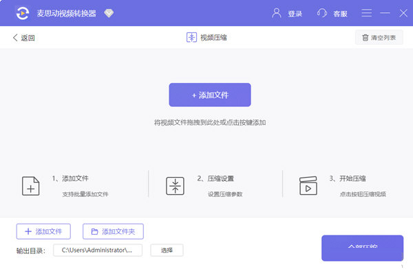 麦思动视频转换器