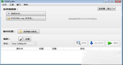 VidCoder绿色便携版