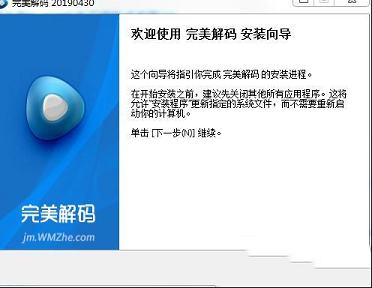 影音格式解码器下载-完美解码v2019430无广告纯净版