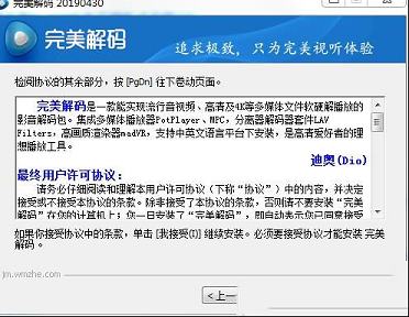 影音格式解码器下载-完美解码v2019430无广告纯净版