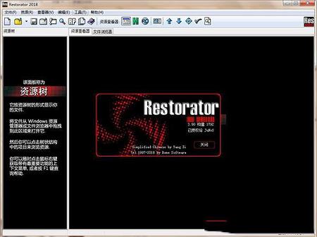 Restorator下载-Restorator 2018中文破解版