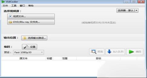 VidCoder中文免费版下载-VidCoderv5.5中文免费便携版