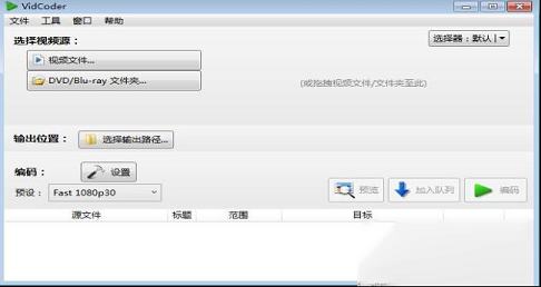 VidCoder绿色版