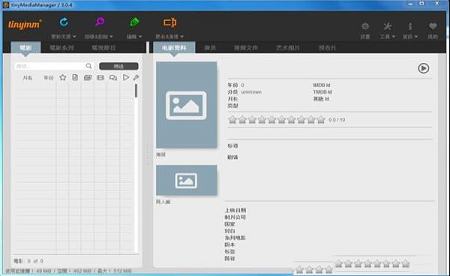 媒体文件管理软件下载-tinyMediaManager(媒体文件管理)v3.1绿色中文版