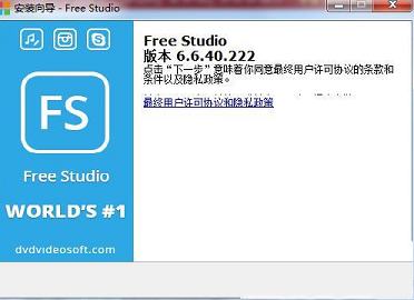 free studio下载-free studio(免费媒体工具大集合)v6.7.2中文版