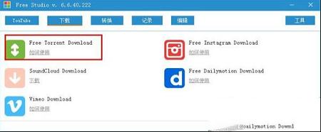 free studio下载-free studio(免费媒体工具大集合)v6.7.2中文版