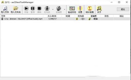 auCDtect Task Manager中文版下载-auCDtect Task Manager(无损音乐检测工具)v1.6.0.1中文版