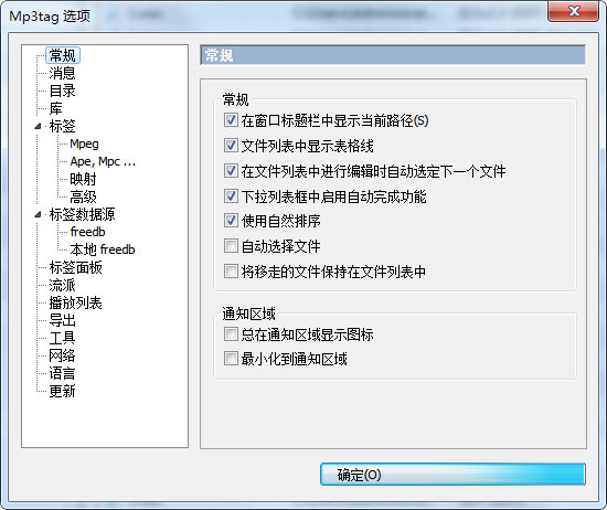 Mp3tag中文版